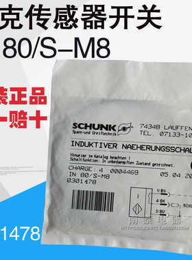 原装正 雄克 SCHUNK 传感器 磁性开关 IN 80/S-M8 0301478 现货