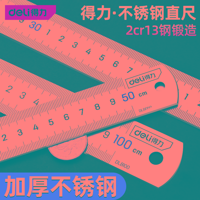 得力工具钢直尺15cm/30cm/50cm不锈钢测量工具钢尺木工用绘图制图