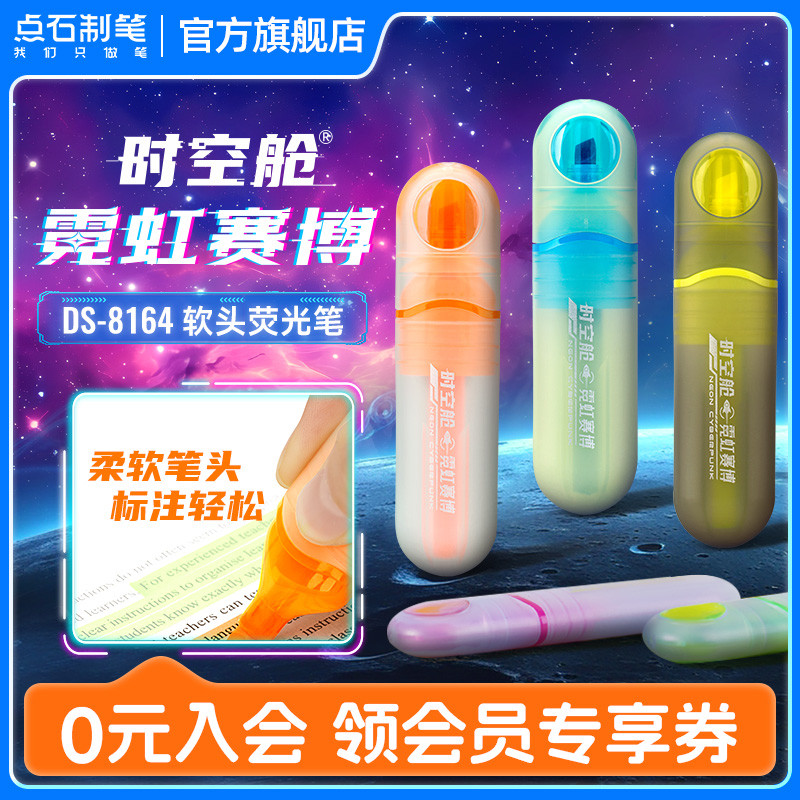 点石时空舱霓虹赛博软头荧光笔大容量彩色笔记记书写套装划重点