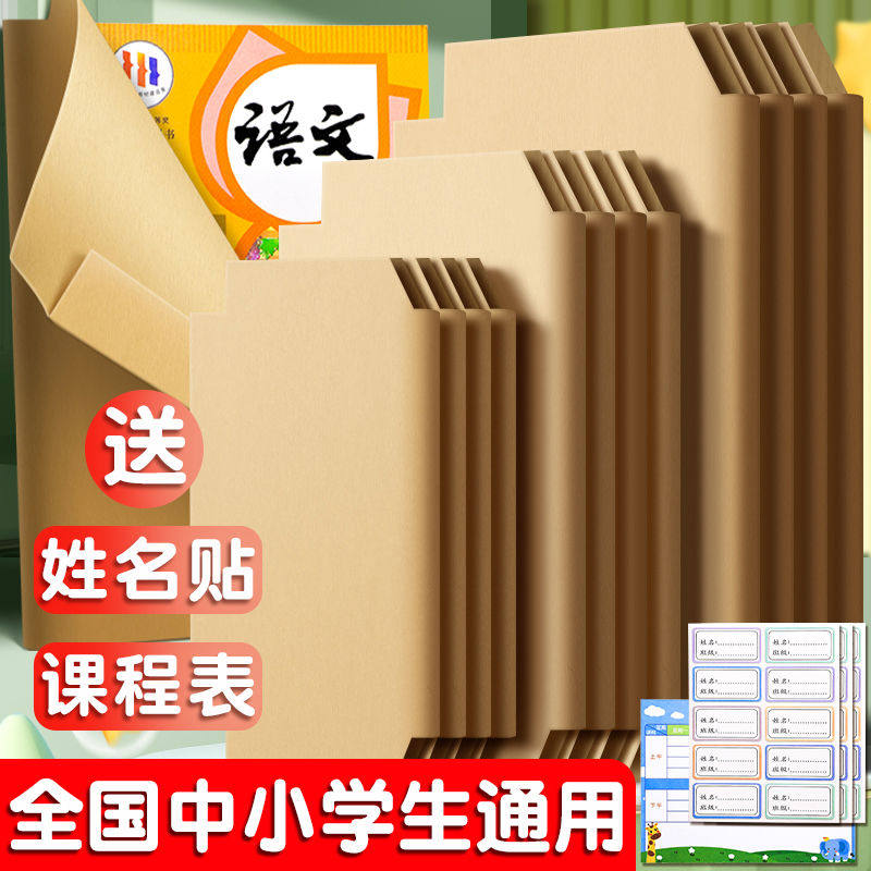 牛皮纸包书皮书套自粘a4小学生一年级课本贴纸二年级上保护套不