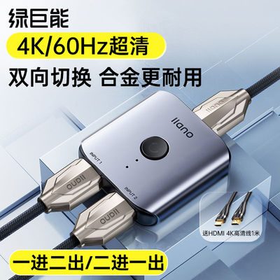 绿巨能hdmi分配器一分二4k分屏器切换器适用ps5二进一出4一进两高