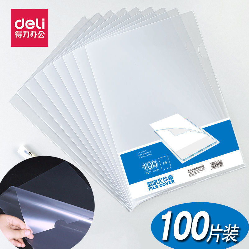 得力文件保护套L型透明磨砂加厚合同袋收纳袋单片夹100片装资料套