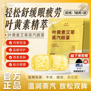 第二单送辅助液叶黄素眼罩缓解眼疲劳热敷眼遮光护眼贴