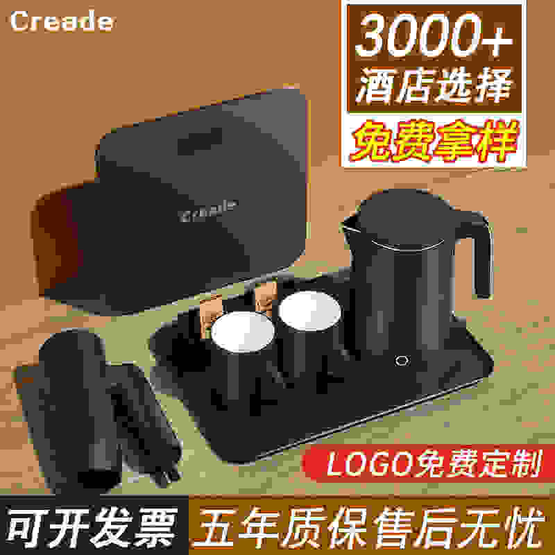 Creade酒店宾馆专用电热水壶小型烧水壶民宿家用电水壶托盘套装