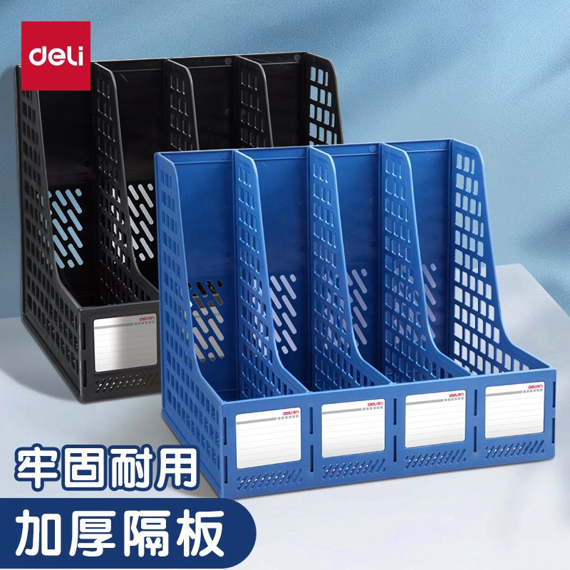 得力加厚文件收纳盒立式文件架书架简易书立桌面文件夹办公用文
