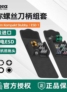 德国维拉811迷你螺丝刀套装KK Stubby便携式磁吸短柄螺丝批组合套