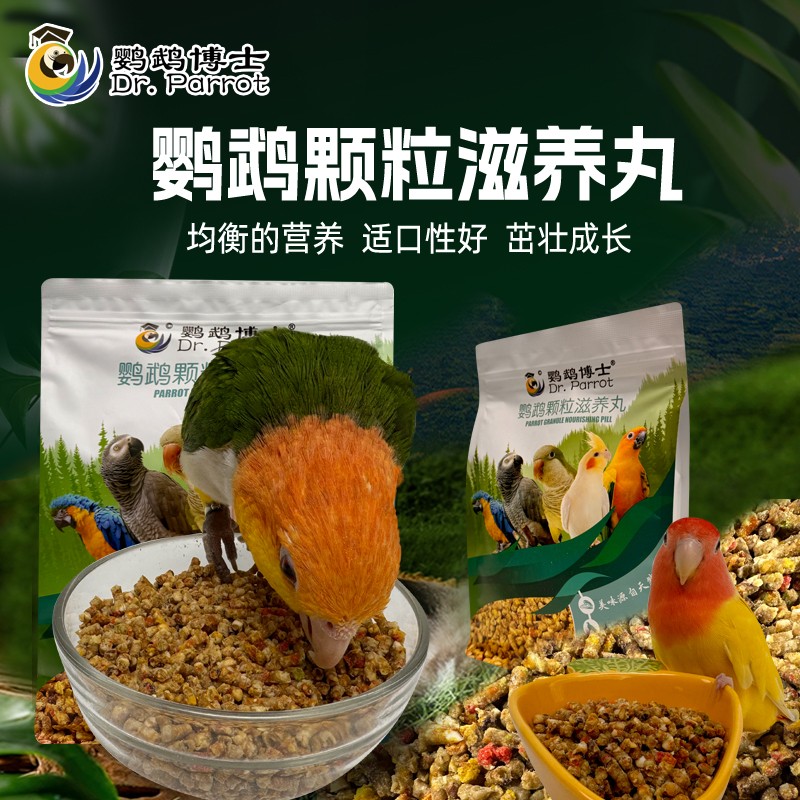 博士灰鹦鹉饲料金太阳玄凤牡丹小太阳和尚金刚新鲜鸟粮滋养丸粮食