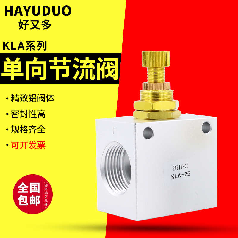 单向节流阀气动可调节气压流量控制开关气缸调速阀KLA08 10 15 20