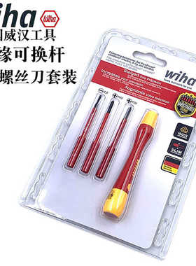 德国wiha威汉进口绝缘可换杆精密螺丝刀套装十字一字起子43167