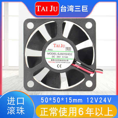 台湾三巨SJ5015 散热风扇12V24V 机柜 5cm 台巨TAIJU直流轴流风扇
