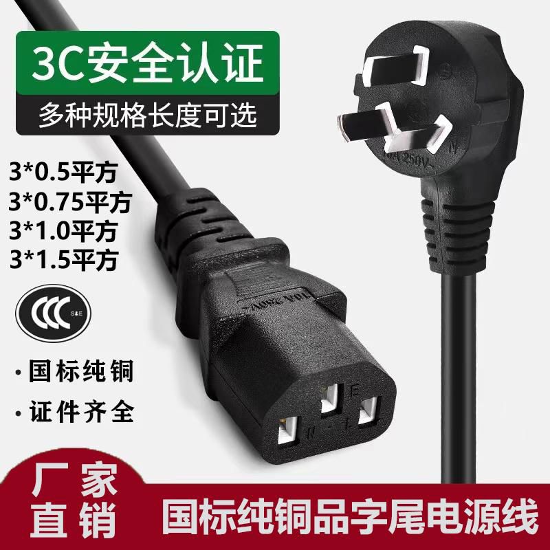 字电源线国纯铜10A三孔电饭煲电脑打印机0.751.5平方AC插头线