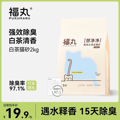 福丸爆款白茶猫砂2kg