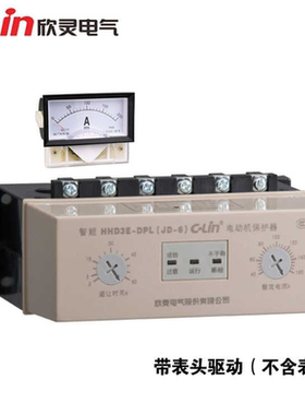 C-Lin欣灵HHD3E-ATPL HHD3E-APL/BPL/CPL/ HHD3E-DPL电动机保护器