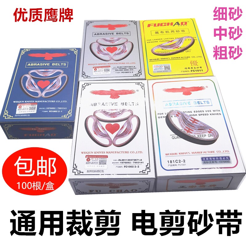 正鹰电剪刀砂带裁剪机裁布机细砂带裁布机沙带磨刀皮带电