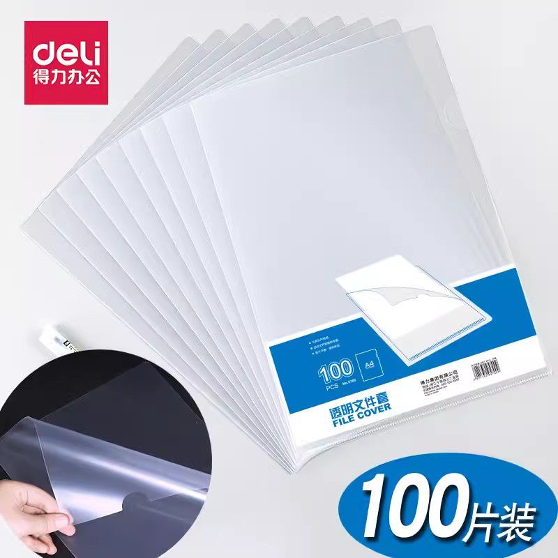得力文件保护套100片装5700透明磨砂A4加厚合同收纳单片夹资料袋