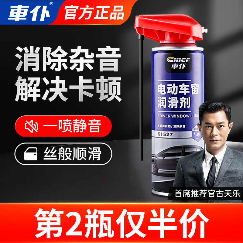 车仆汽车车窗润滑剂天窗轨道脂电动升降玻璃车门轴消除异响专用油