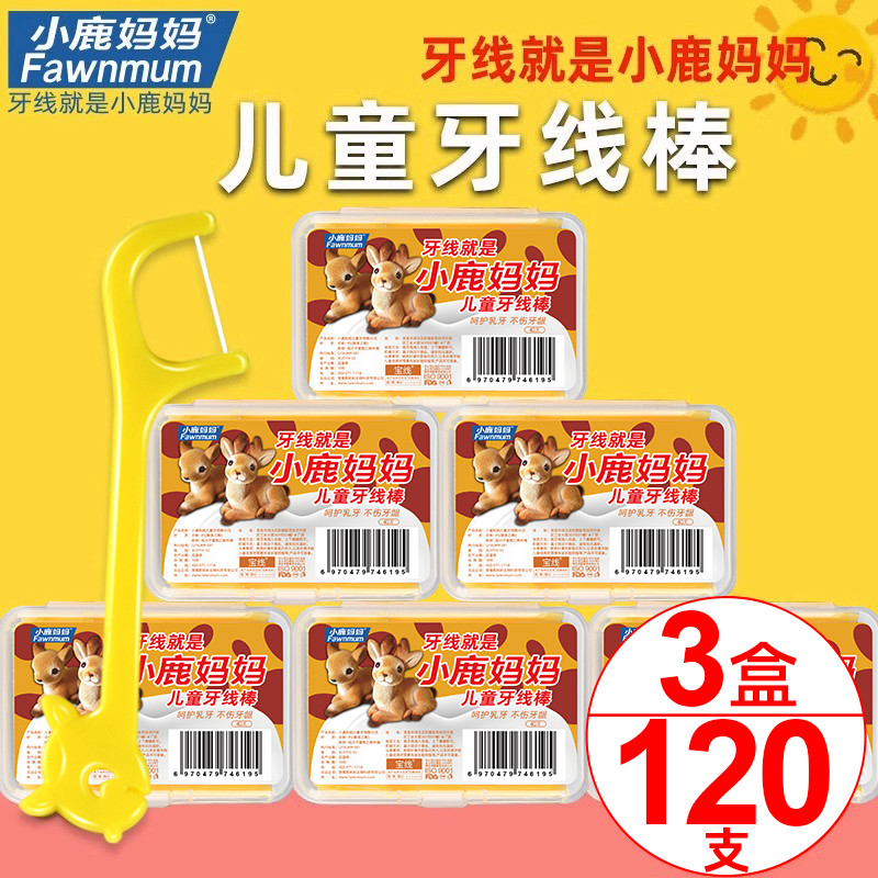 小鹿妈妈儿童动物牙线宝宝婴幼儿造型超细牙签线家庭装牙线棒 3盒