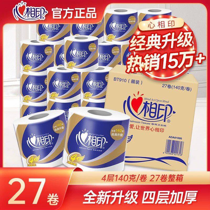 心相印140克27卷4层卷纸卫生纸家庭装纸巾家用厕纸手纸家用大卷纸