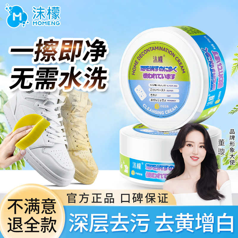 沫檬多用去污膏去除顽固污渍小白鞋家用去污多功能清洁膏擦鞋神器
