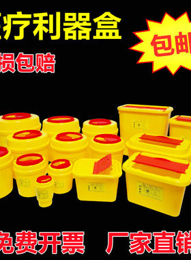 一次性医疗利器盒黄色圆形锐器盒方医院专用诊所针头废物盒垃圾桶