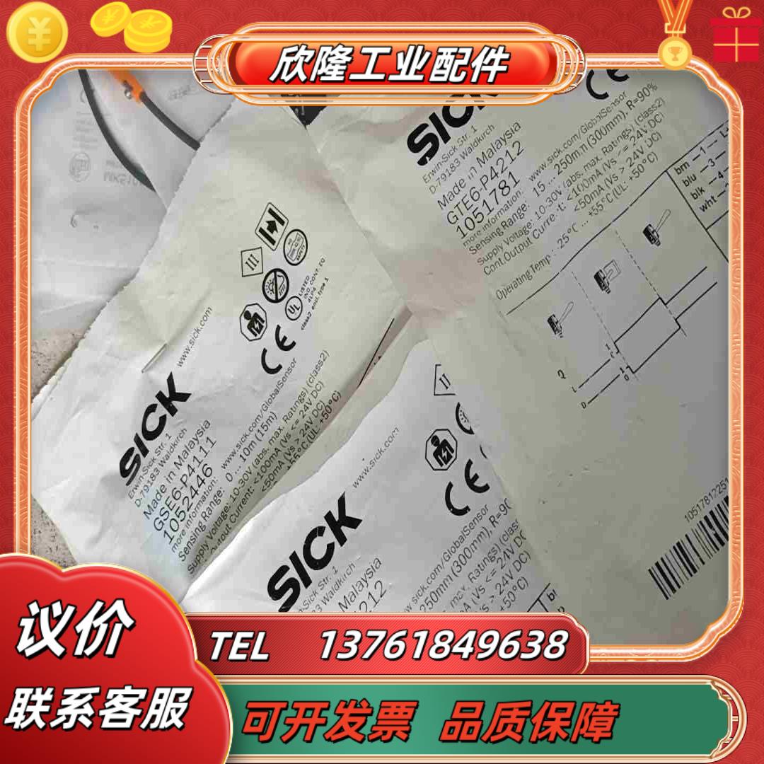 西克光电开关1051781    1052446  一共有4议价