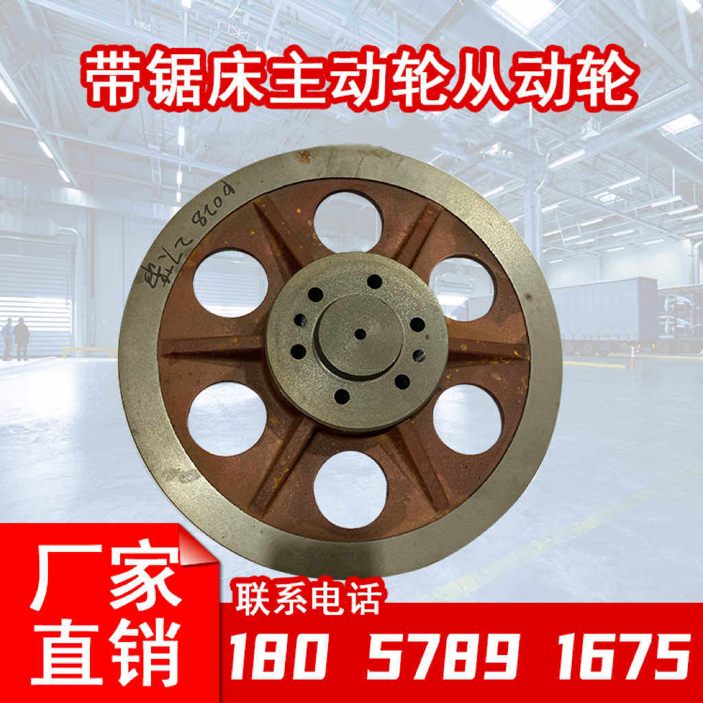 带锯床配件主动轮从动轮得力沪缙神雕伟业晨龙锯力煌远达火线机床