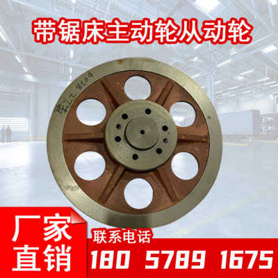 带锯床配件主动轮从动轮得力沪缙神雕伟业晨龙锯力煌远达火线机床