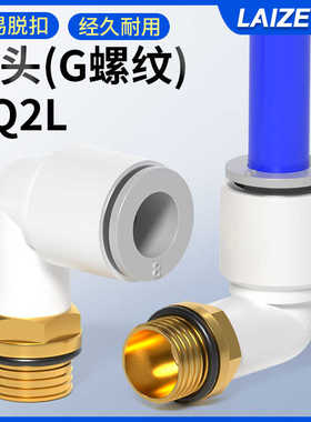 气管接头外螺纹90度直角弯头带密封圈KQ2L04/06/08/10/12-G01/G02