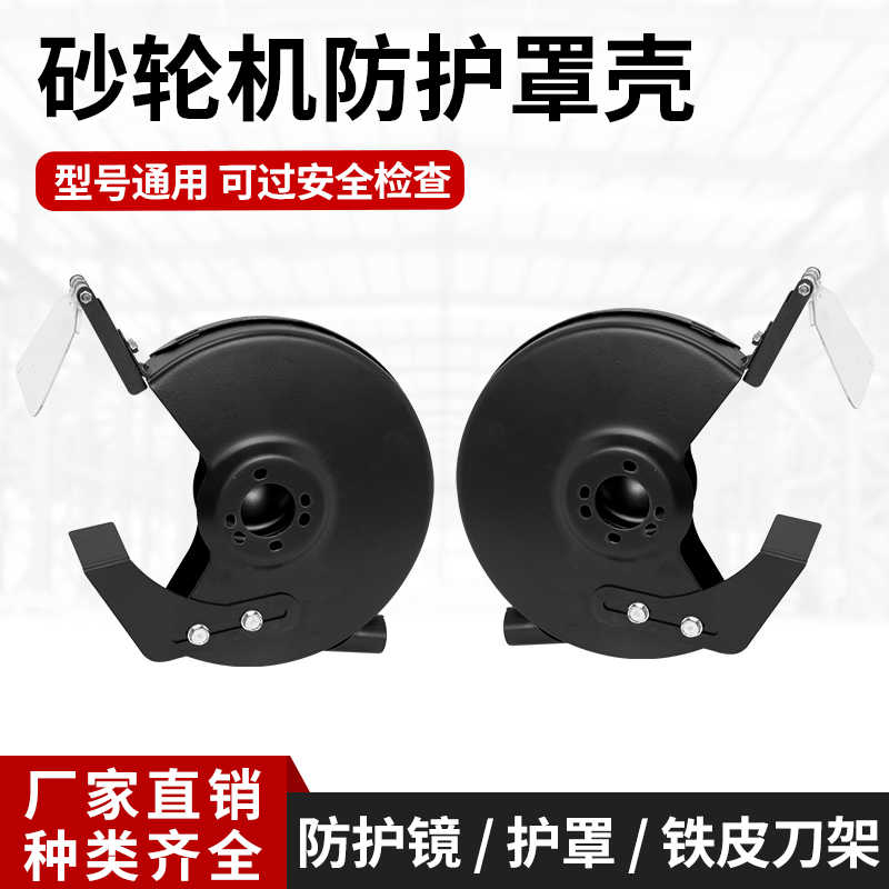 砂轮机护罩台式立式西湖款配件透明防护镜防护罩托刀架挡屑板250