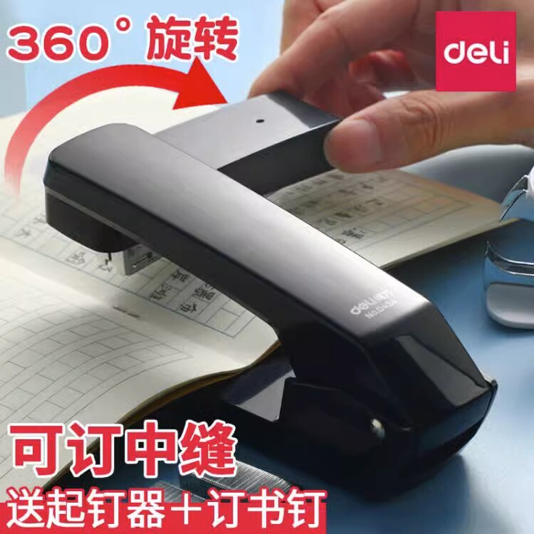 得力可旋转订书机学生用订书器大号重型加厚钉书机家用型多功能办