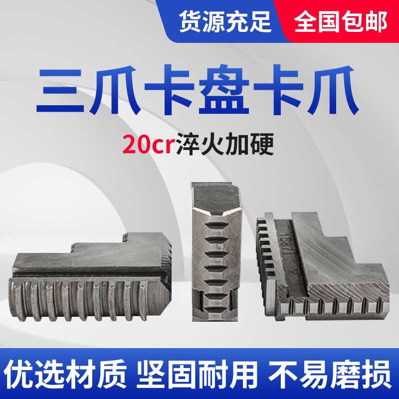 三爪卡盘卡爪正反爪配环球 三爪抓脚250通用款 100/130/200活动爪