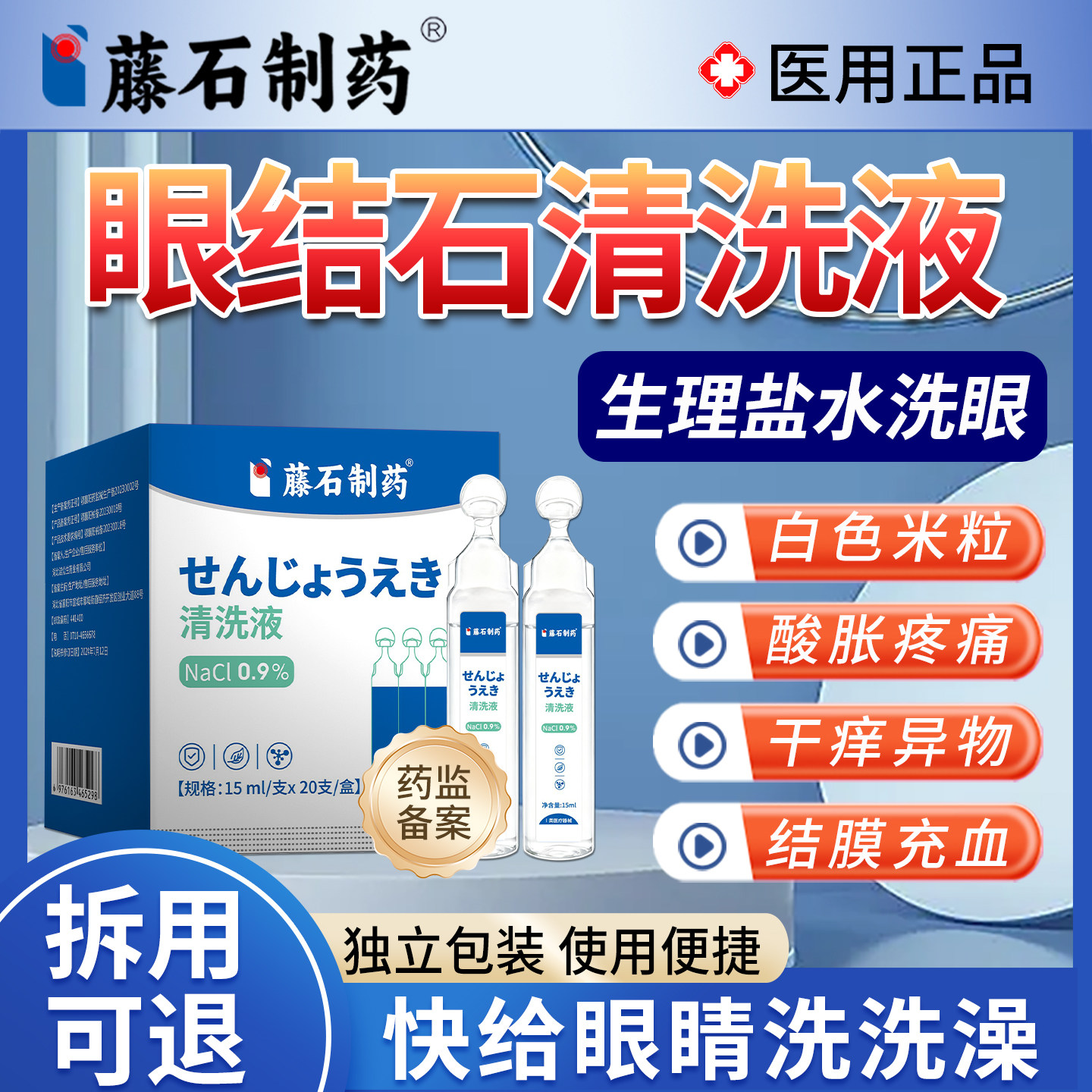 眼结石洗眼液眼睛异物感图片