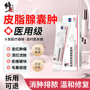 皮脂腺囊肿拔毒专用膏粉瘤痘痘去皮下肿硬块拔脓疖肿毛囊炎EH