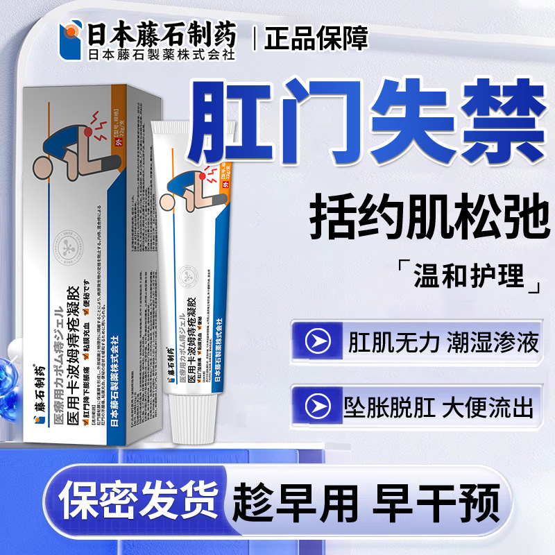 肛门括约肌松弛修复剂漏大便失禁有屎味直肠脱垂神器药房同售FT