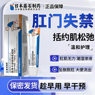 肛门括约肌松弛修复剂漏大便失禁有屎味直肠脱垂神器药房同售FT