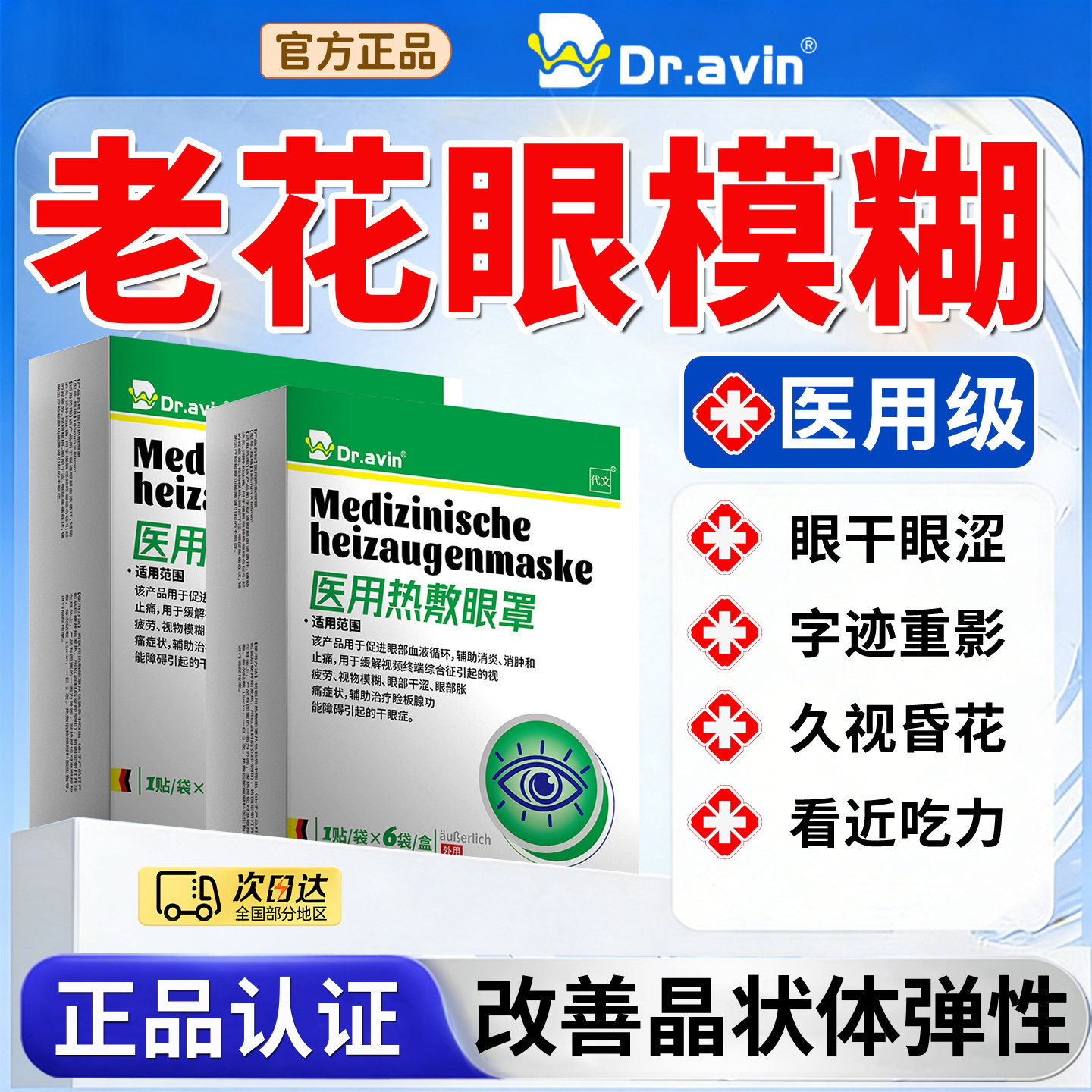 老花眼蒸汽热敷眼罩辅助治中老年人视力模糊看不清重影干涩OM