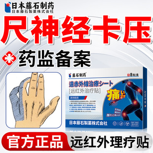 尺神经卡压手指发麻小拇指麻木僵硬手部神经末梢炎可搭膏药贴FT