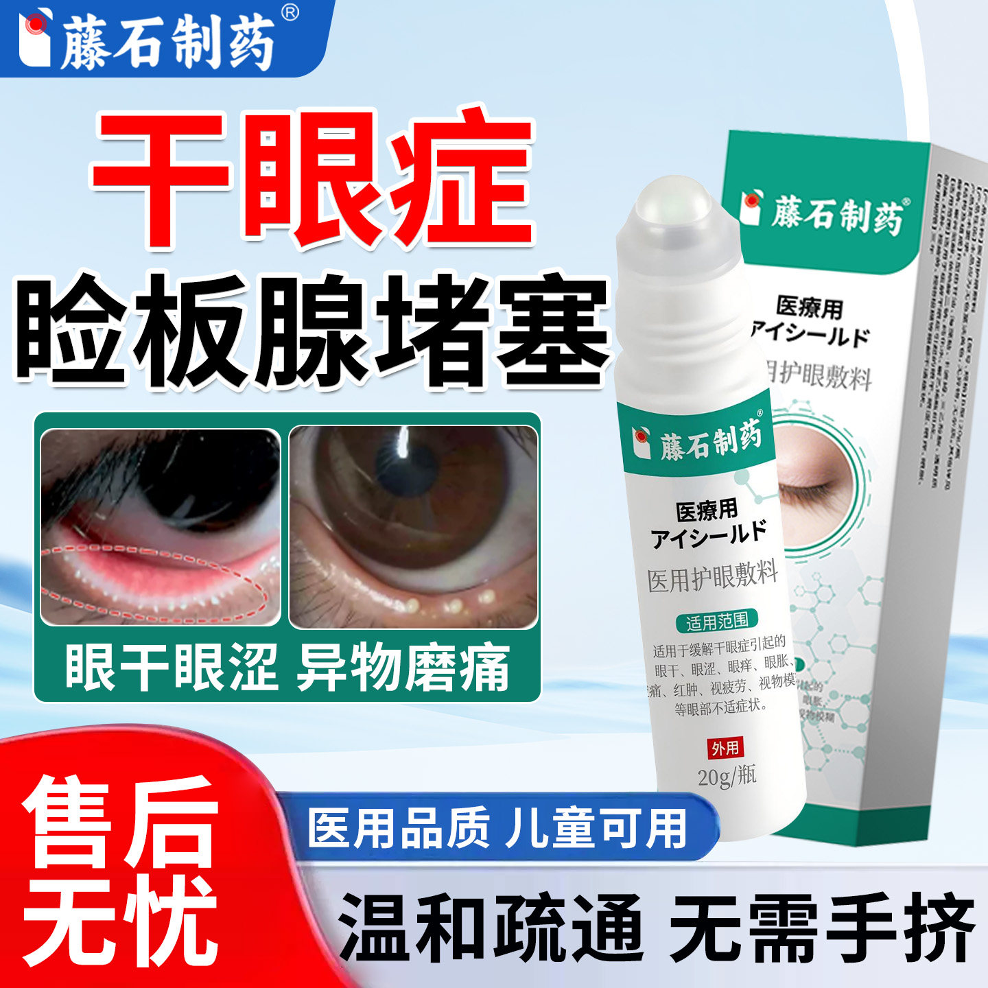 干眼症热敷治疗眼罩睑板腺堵塞可搭疏通器眼睛干涩刺痛医用OE