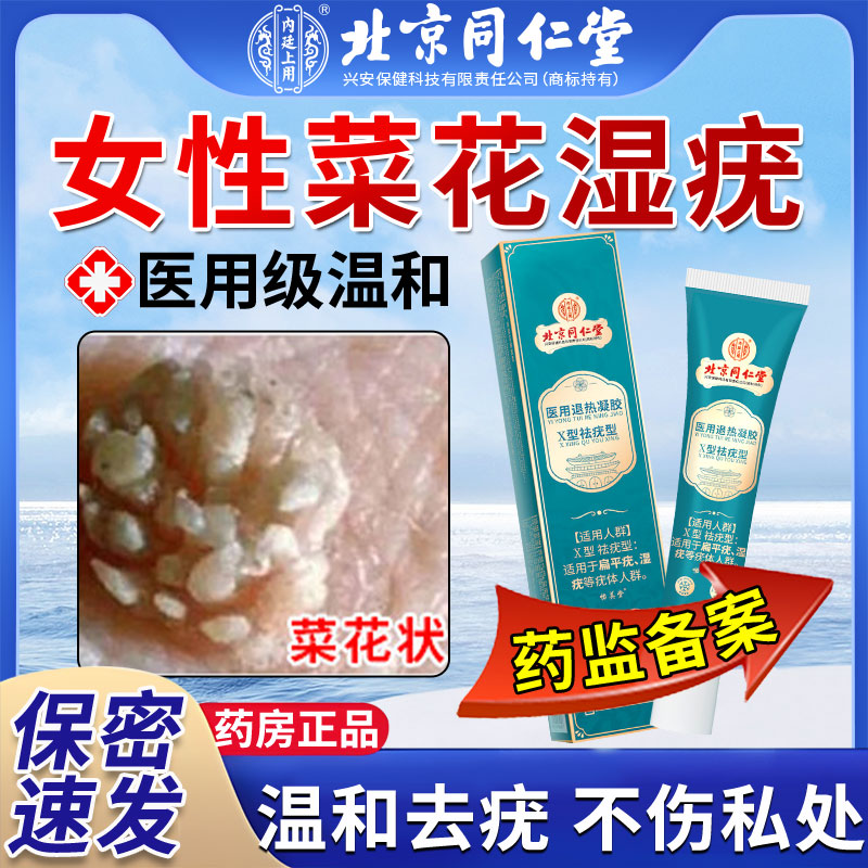 女性外阴假性尖锐湿疣菜花状去除专用膏私处止痒抑菌抗hpv病毒zp