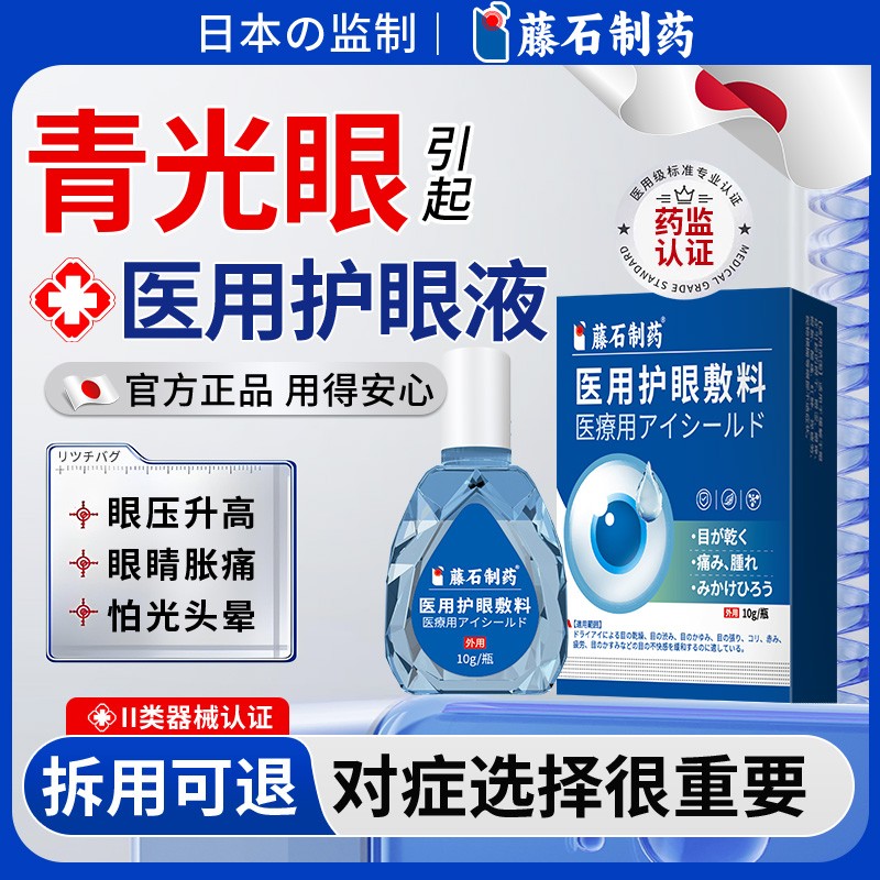 青光眼降眼压用神经萎缩干涩胀痛可搭配泪道堵塞滴眼液眼药水用FT