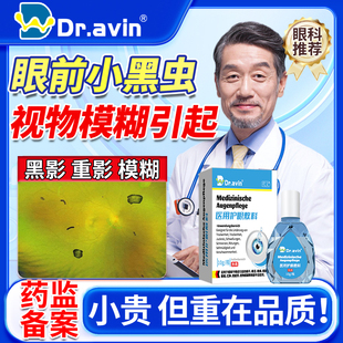 视物模糊专疗眼前黑影飘动症用可搭氨碘肽滴眼液正品玻璃体浑浊FT