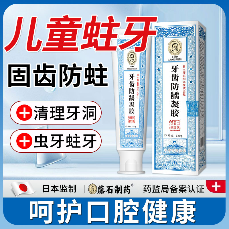 儿童蛀牙可搭清理牙虫的药膏防蛀抗敏含氟FT