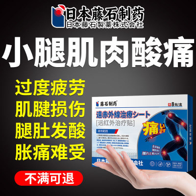 小腿肌肉酸痛贴肚子酸胀痛拉伤劳损经络疏通疼贴膏专用膏药贴FT