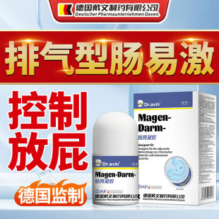 排气型肠易激综合征肠胃功能紊乱专用肚脐贴ibs胀气屁多鸣凝胶OM