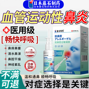 血管运动性鼻炎过敏性鼻炎打喷嚏流鼻涕鼻粘膜修复喷雾干燥保湿OM