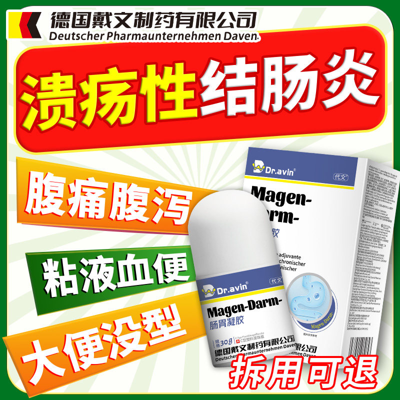 溃疡性结肠炎慢性直肠炎腹泻肚脐贴特益生菌专用的效可搭膏药OM