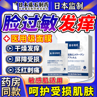 抗脸过敏红痒修复皮肤干燥医用型脱敏感肌止红痒补水膏护肤面膜OM