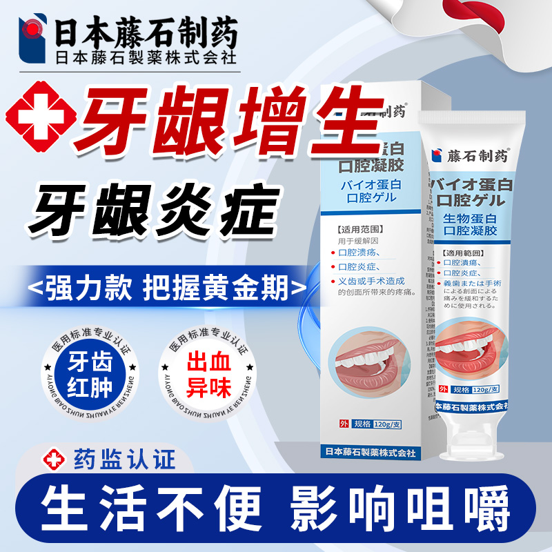 牙周炎增生牙龈炎脓包肿痛消炎出血凝胶专业专用非牙膏药房同售FT