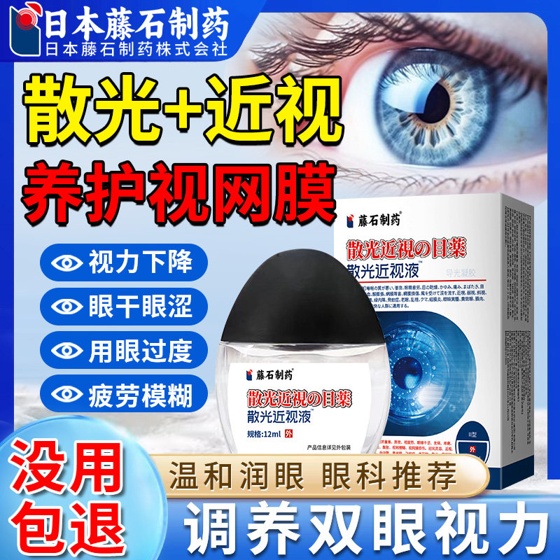 散光近视改善视力矫正眼睛模糊看不清可搭滴眼液眼药水xu