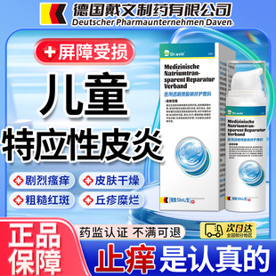 儿童特应性皮炎专用止痒去保湿霜根软膏身体乳特异湿疹药房同售OM